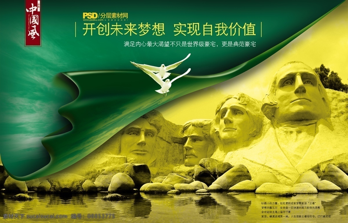 雕塑免费下载 版式设计 雕塑 鸽子 画册封面 画册设计 企业画册设计 中国风 开创未来梦想 实现自我价值 企业画册封面