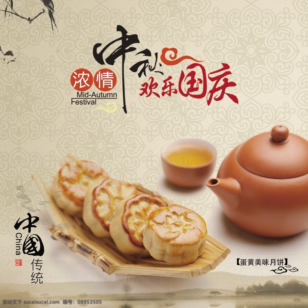 浓 情 中秋 传统节日 中秋海报 中秋节 浓情中秋 月饼 茶 茶壶 茶杯 品茶 喝茶 嫦娥 休闲 花纹背景 中秋佳节 中国传统节日 八月十五 中秋模板 psd素材 红色