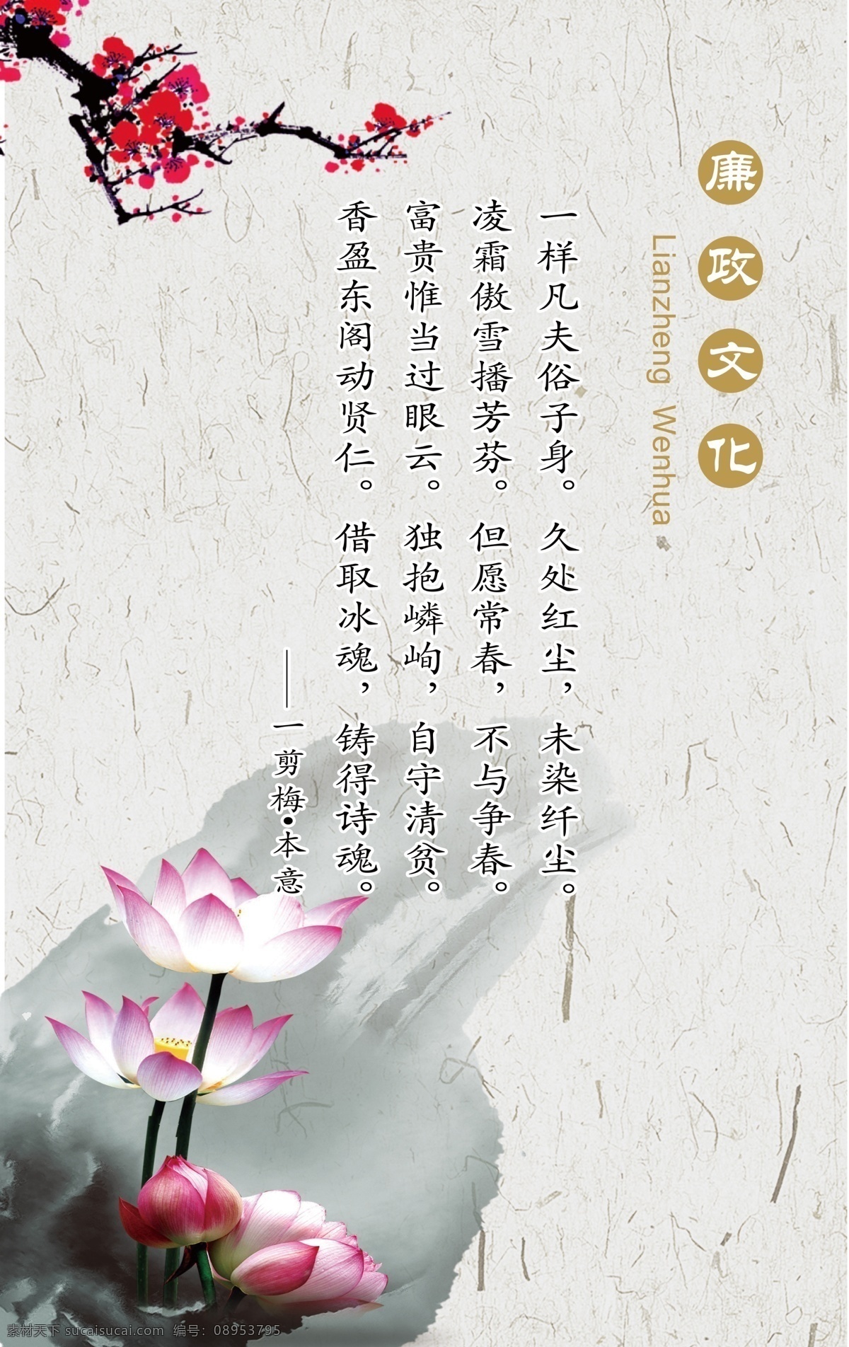 廉政标语 荷花 荷 水墨荷花 梅花 一剪梅 荷花元素 莲花图 莲花池 红莲花 睡莲 荷花节 廉政文化墙 廉政宣传 中国风 中国风荷花 墨迹 廉政公益 反腐倡廉 党风廉政 廉政展板 廉政建设 廉政海报 廉政文化图 廉政文化册 荷花海报 廉政挂图 廉政模板 廉政素材 廉政插图 廉政口号