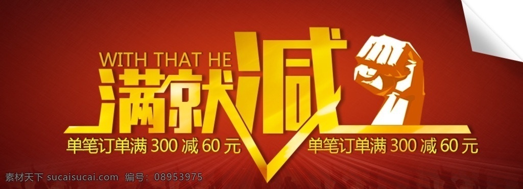 满300 减 男装 淘宝 海报 淘宝界面设计 广告 banner