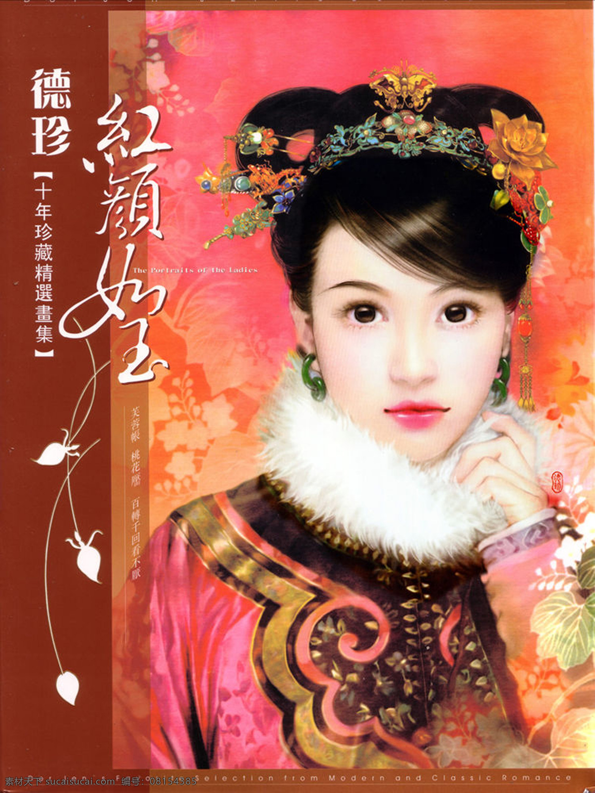 ps美女插画 设计素材 女性插图 人物插图 书画美术 粉色