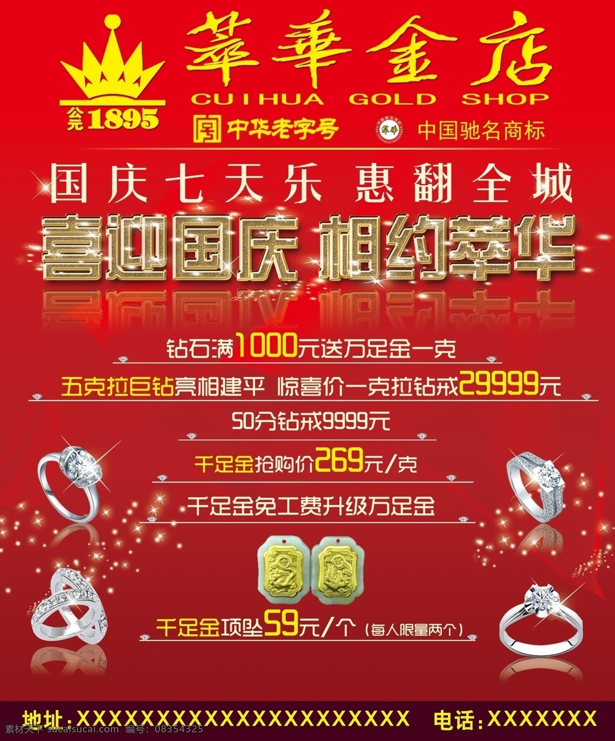 dm宣传单 广告设计模板 婚礼 金店 喜迎国庆 源文件 钻戒 萃 华 模板下载 萃华金店 萃华 psd源文件 婚纱 儿童 写真 相册 模板
