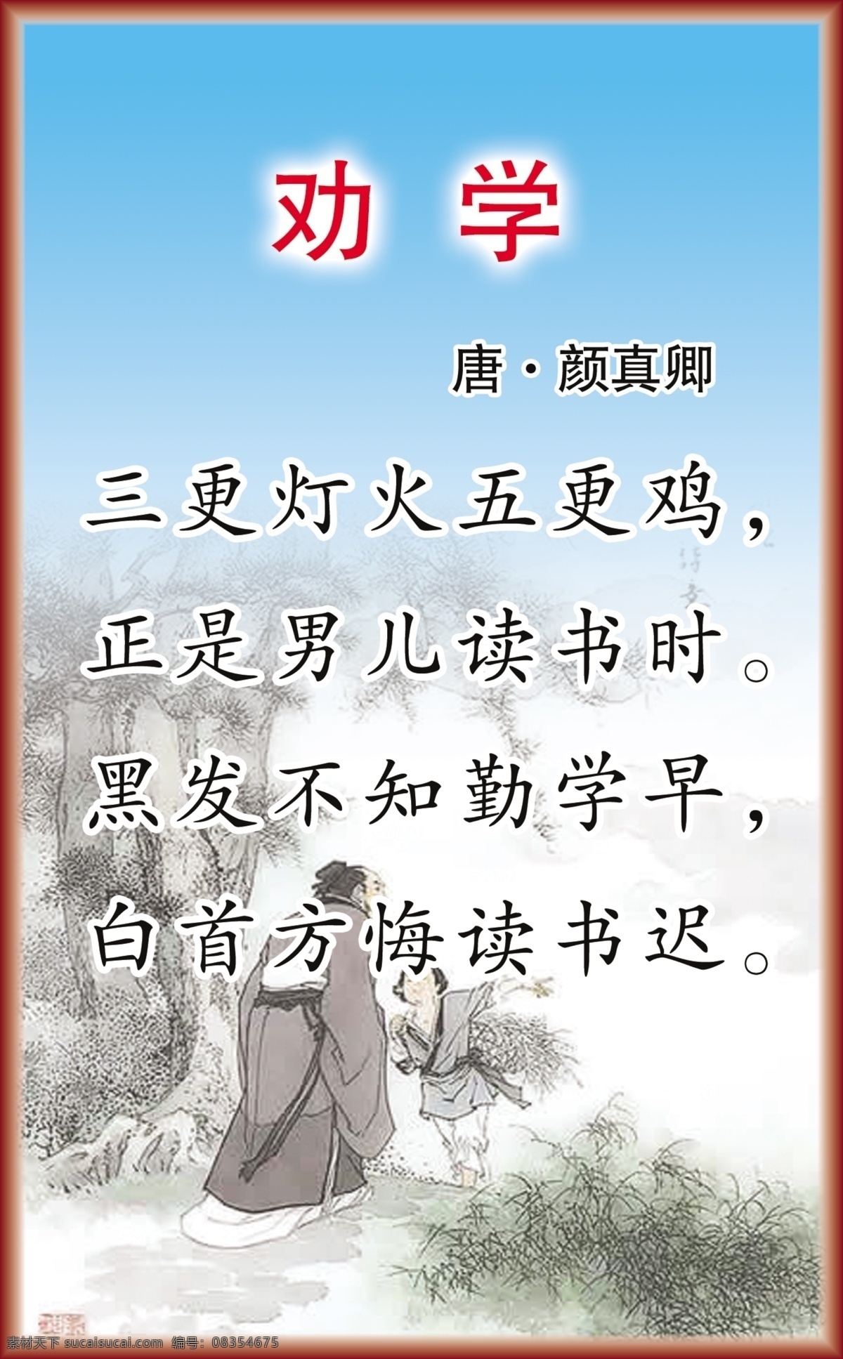 劝学 古诗 古诗配图 名人名言 古人 校园文化 教育 三 更 灯火 五更 鸡 黑发 不知 勤学 早 白首 方 悔 读书 迟 分层 源文件库