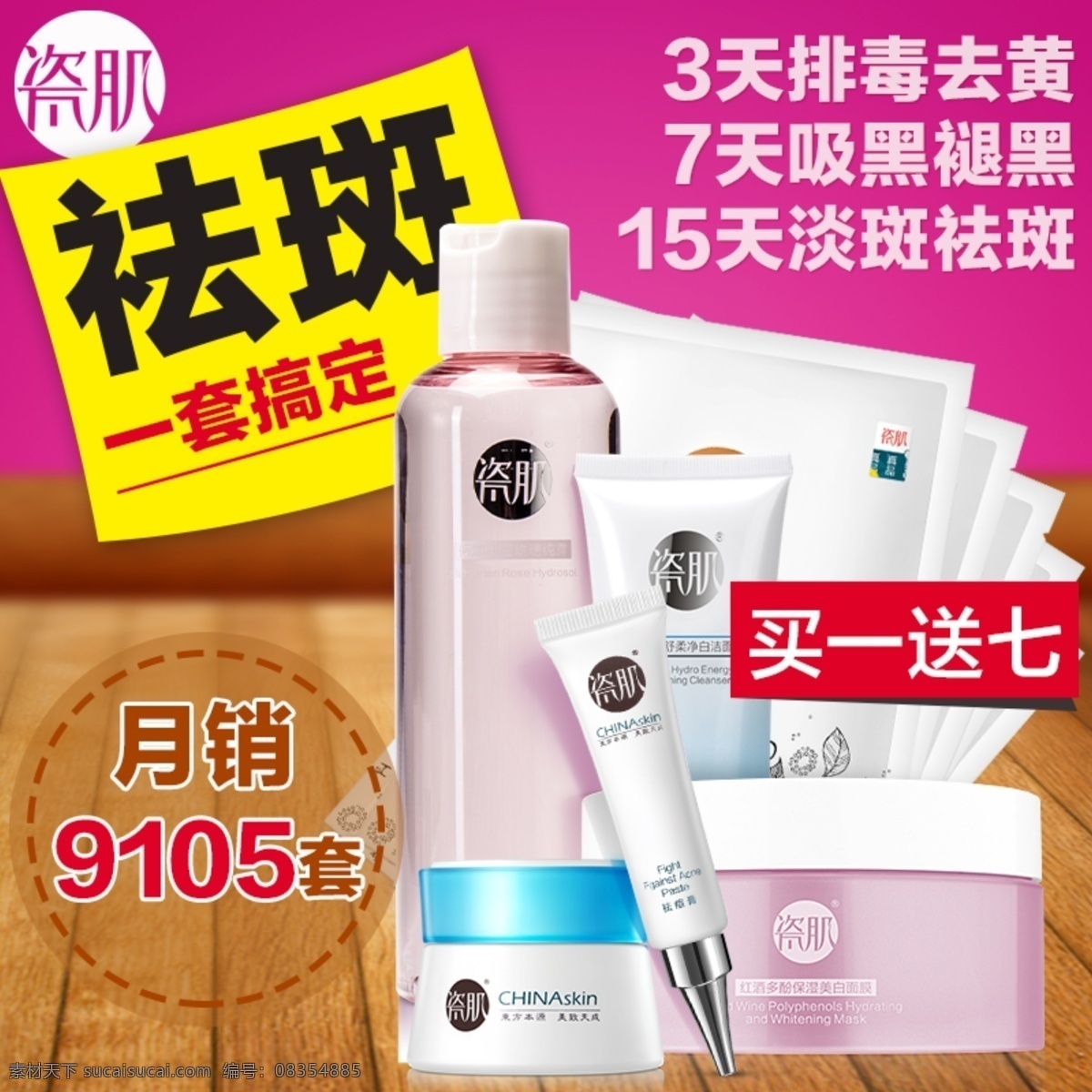 祛斑 海报 淘宝 直通车 痘痘 广告图 护肤 化妆品 焦点图 美白 祛痘 夏天 抗皱 去黑头 抗衰 砖展图 主图 镇定之宝 站长 原创设计 原创淘宝设计