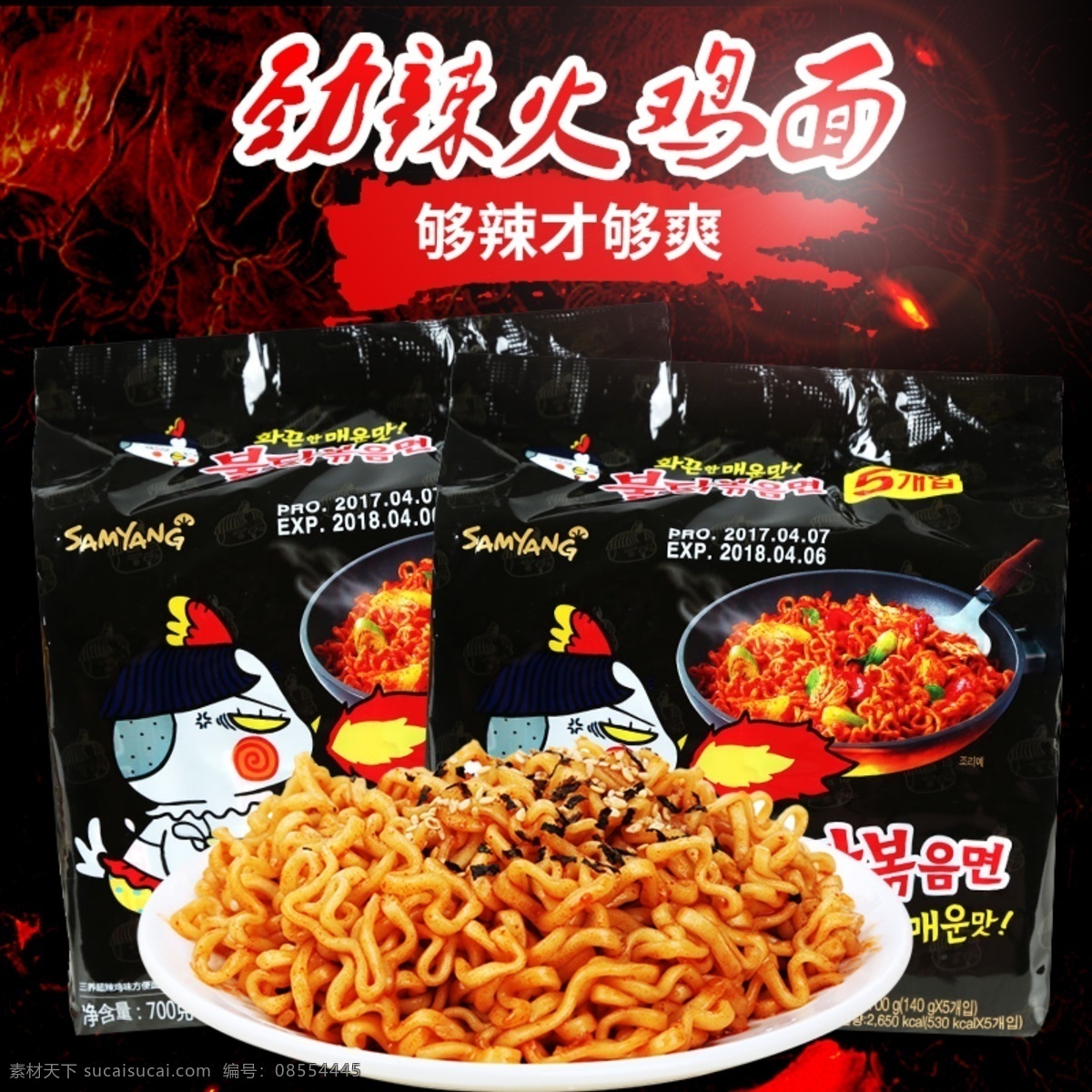 劲辣火鸡面 火鸡面 面食 韩国火鸡面 方便面