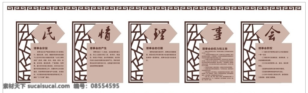 村民理事图片 村民理事会 民情 理事 村情 党建文化 党群服务中心