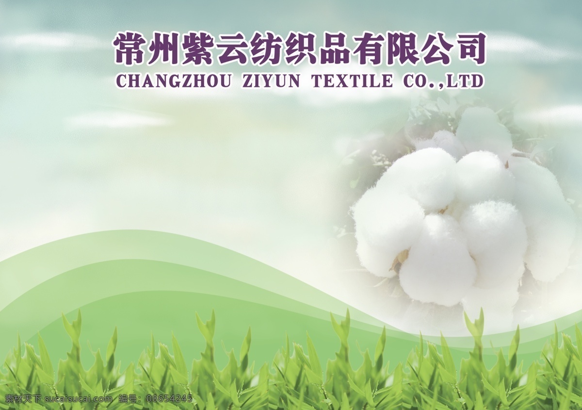 草 纺织品 广告 广告设计模板 弧线 简洁 绿色 纺织品广告 棉花 云朵 海报 杂志 清爽 源文件 促销海报