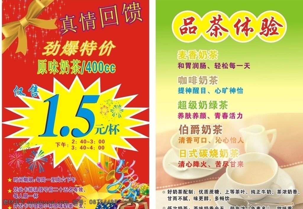 qq 奶茶 奶茶店 宣传页 矢量