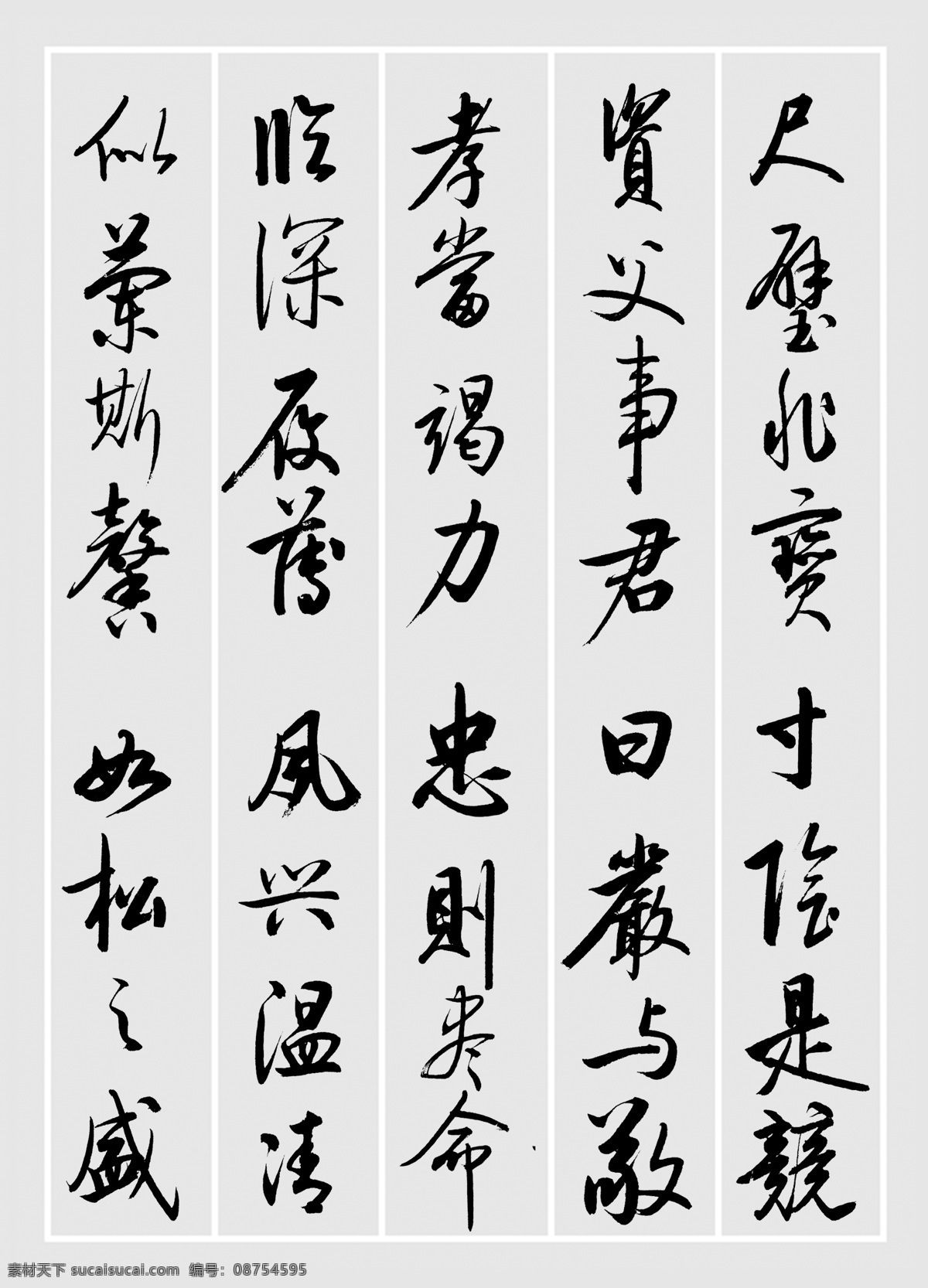 启功 书法 千字文 行书 原创字帖 书法艺术 传统文化 文化艺术