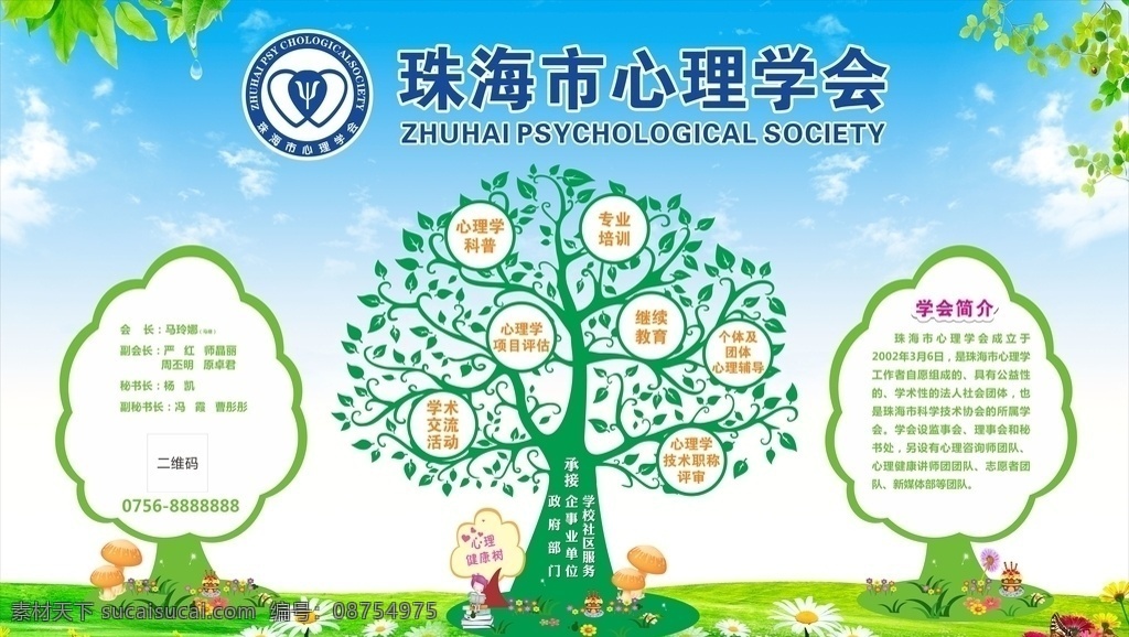心理宣传栏 大树 小草 小花 卡通 树叶 天空 草坪 背景 展板模板 心理 蓝色背景 宣传栏 室内广告设计