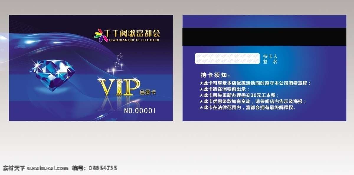 vip会员卡 会员 vip 钻石 星光 渐变 广告 折卡 会员卡 名片 名片卡片