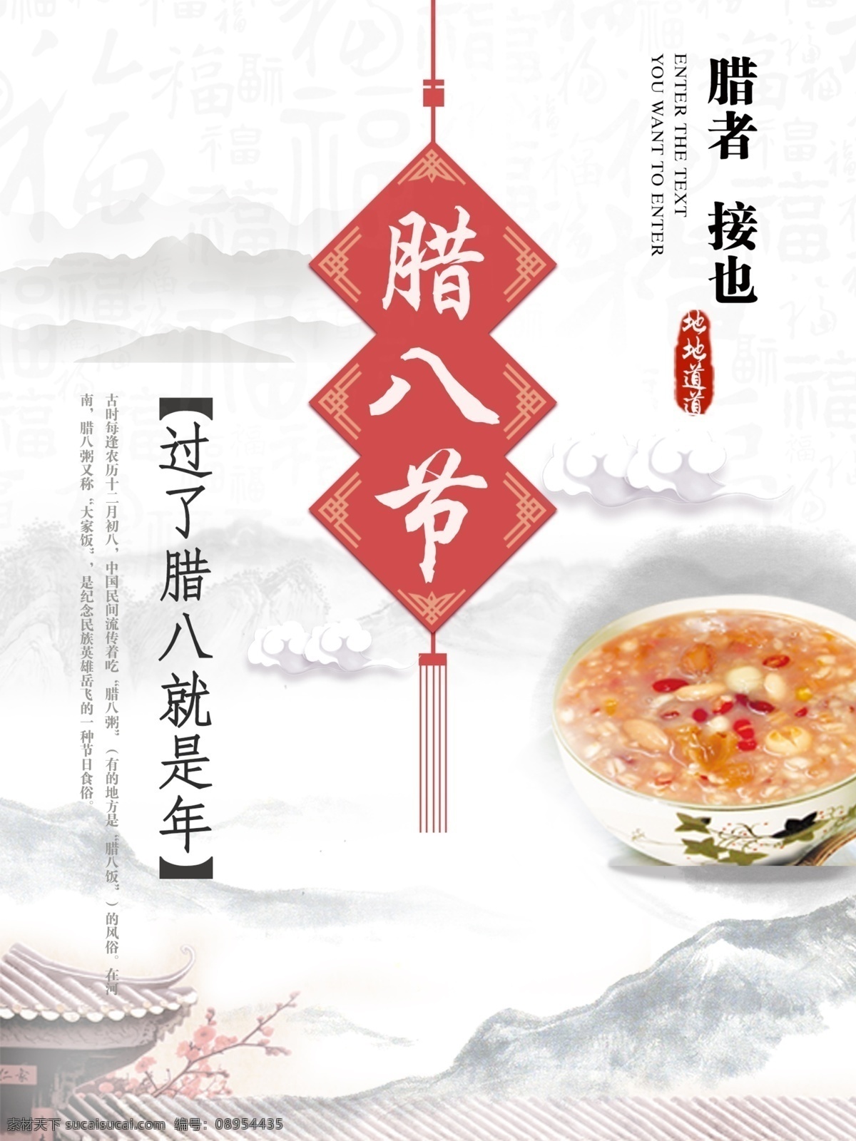 中国 风 腊八节 节日 海报 节气 节日海报 腊月 喜庆 中国风