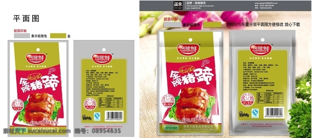 猪蹄包装袋 食品 金牌 qs 专印 一盘酱猪蹄图 猪小图标 分层源文件 条码 包装设计