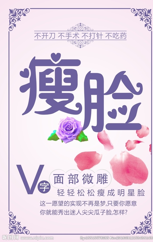 加肥 瘦身 v字脸 美容 加肥瘦身