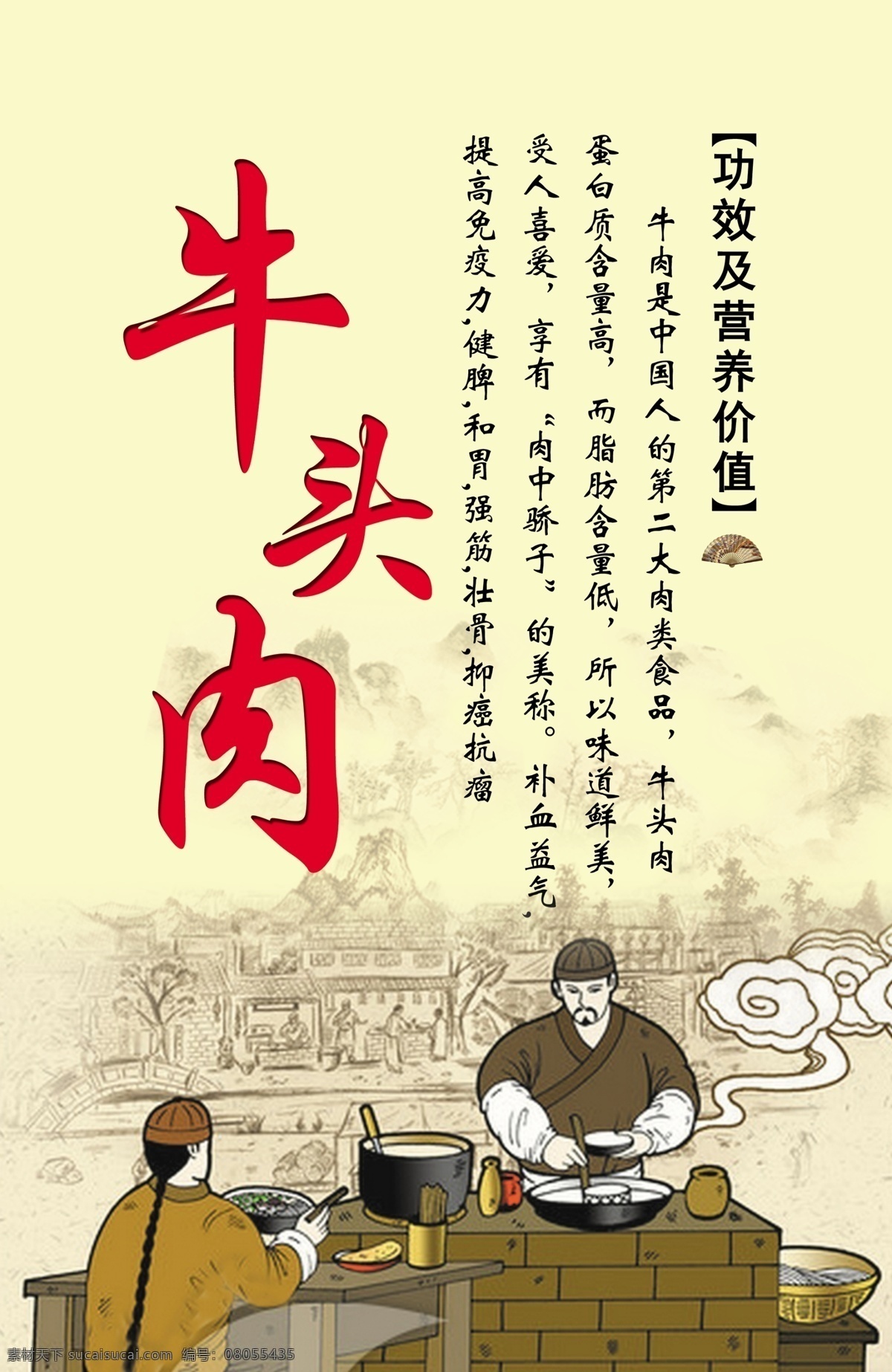 牛头肉 牛肉 农家乐 牛肉功效 tif分层