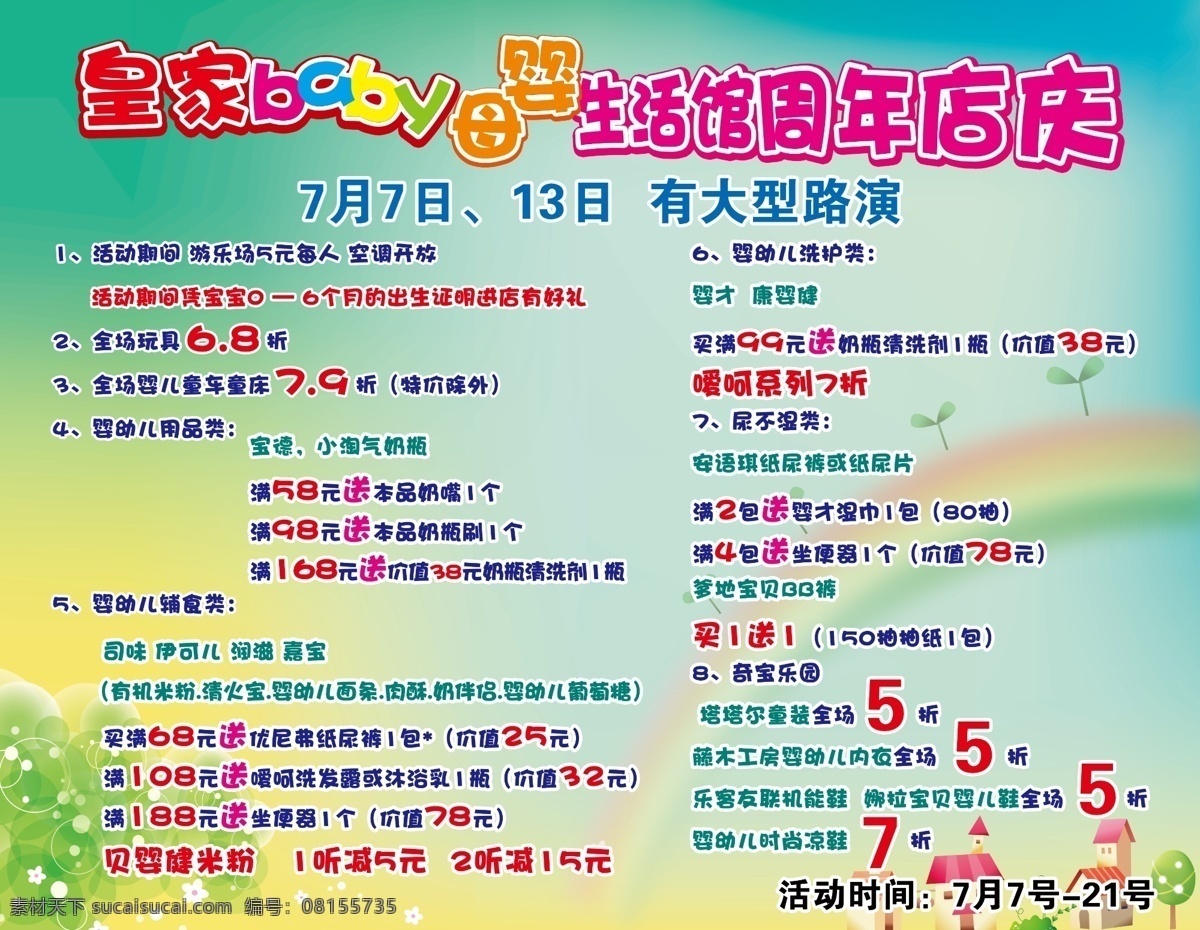 分层 彩虹 卡通小房子 清新背景 商场活动背景 小房子 源文件 皇家店庆 皇家baby 店庆内容 淡绿色 梦幻 背景 psd源文件