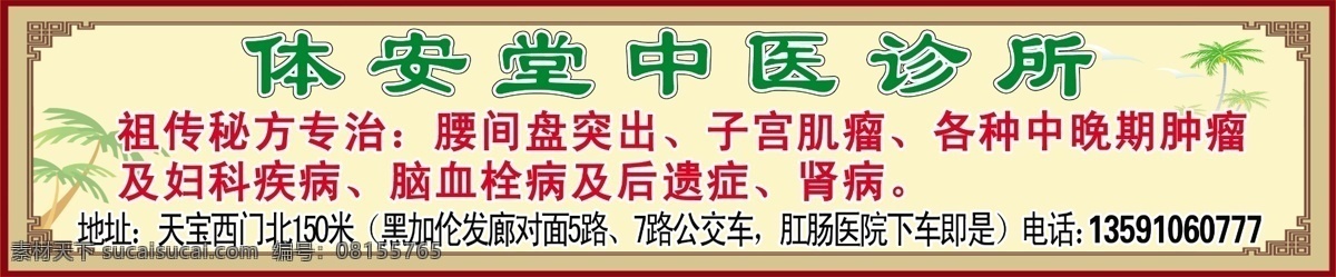 边框 广告设计模板 花边 黄色背景 黄色底图 黄色底纹 美容养生 养生 体 安 堂 中医诊所 中医 中医养生 矢量小树 源文件 海报背景图