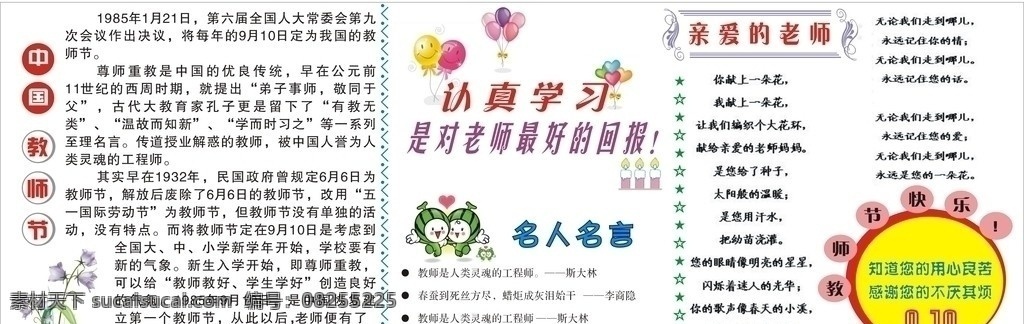 教师节 小学 黑板报 教师节黑板报 报刊 节日 宣传栏 老师 学校 校园 板报 节日素材 矢量