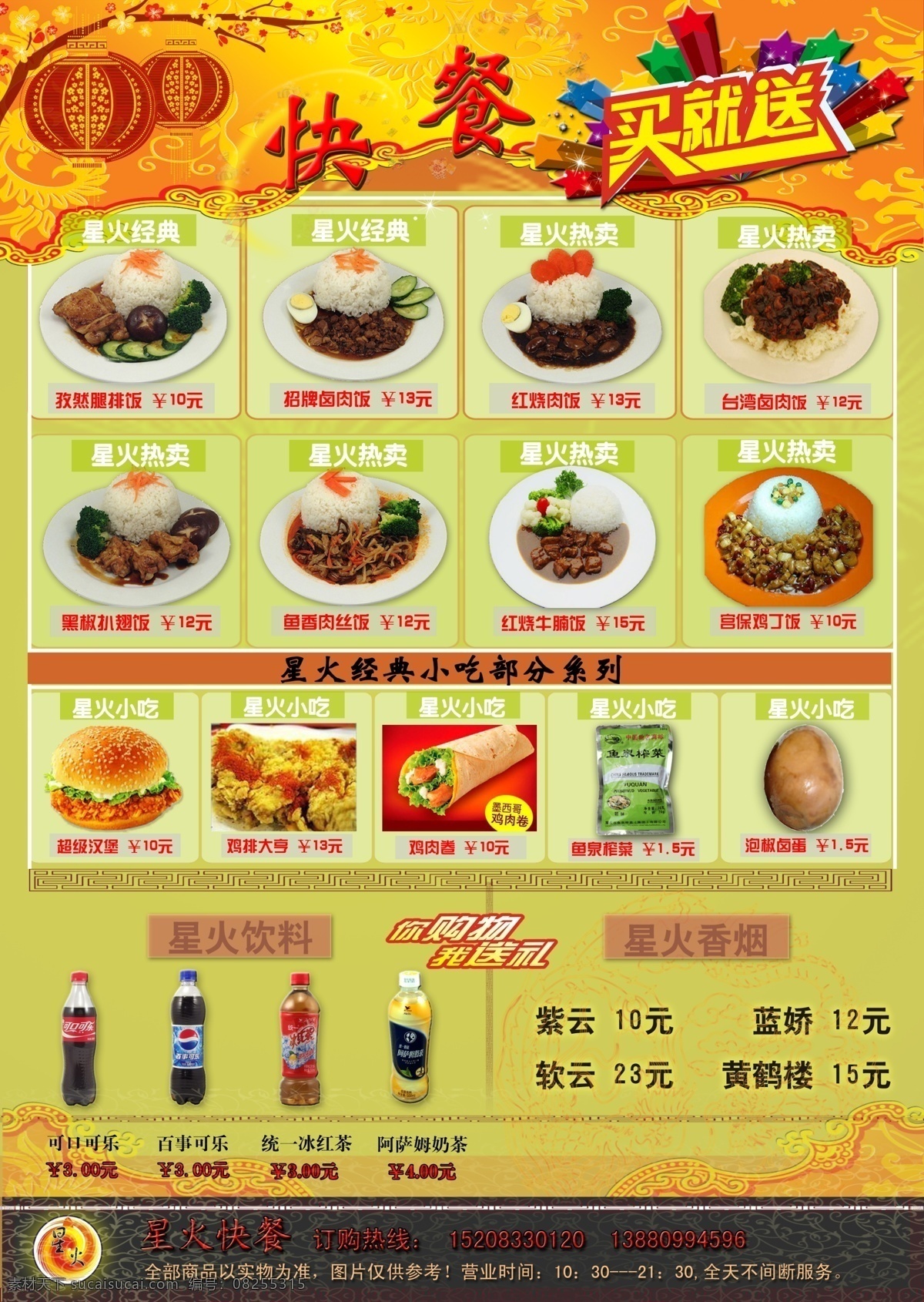 菜单 dm单 卖就送 快餐 盒饭 dm宣传单 广告设计模板 源文件