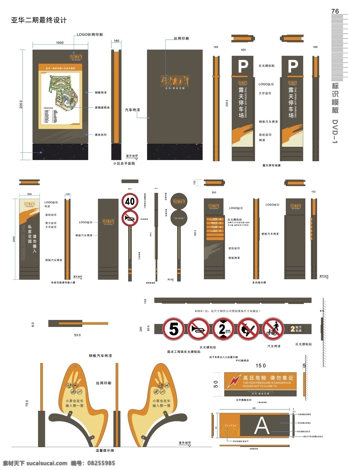 vi 全集 亚华 二期 最终 小区 总 平面图 平面 牌 露天停车场牌 私家 花园 请勿 擅 入 禁鸣限速牌 多向指示牌 地下 车库 出 入口处 警示牌 温馨提示牌 电梯编号牌 标识标志图标 公共标识标志 矢量图库