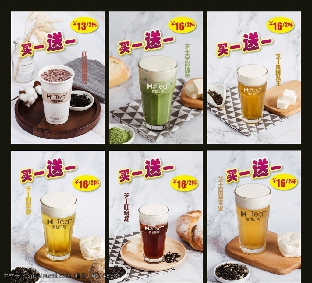 饮料 奶茶店 饮料店 海报 广告 买一送一 休闲吧 冷饮