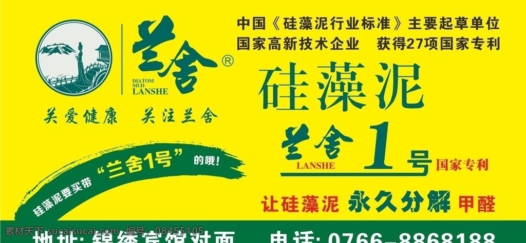 兰舍海报 兰舍硅藻泥 兰舍1号 兰 舍