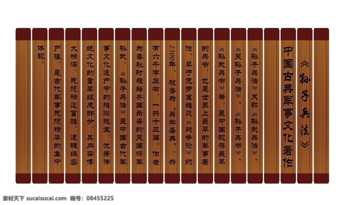 校园文化 文化墙 孙子兵法 展示墙 竹简