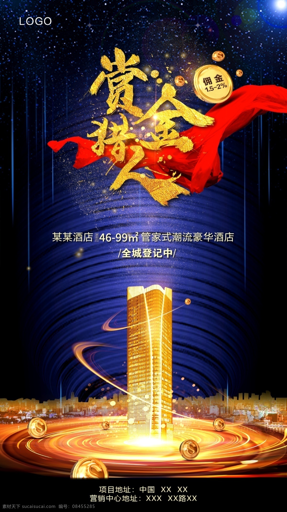 地产酒店海报 地产海报 酒店海报 赏金猎人 售楼海报 金币 黑金系列