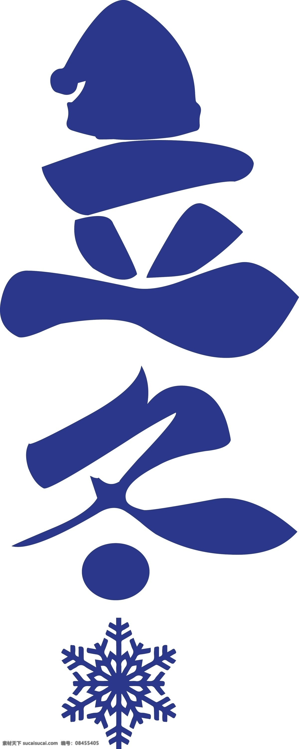 蓝色 卡通 立冬 艺术 字 雪花 帽子 冬天 艺术字 扁平 二十四节气 节气