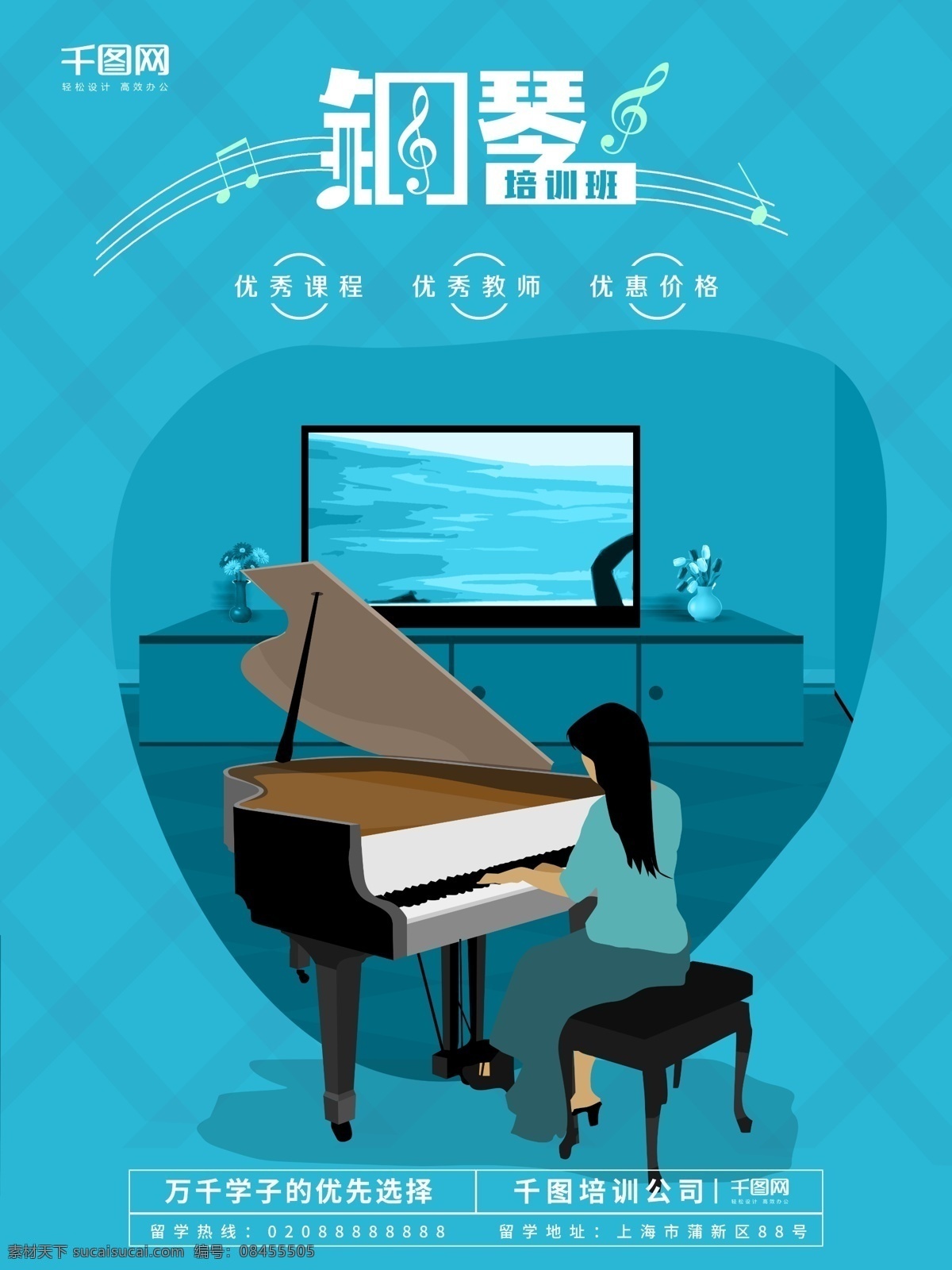 蓝色 简约 插画 钢琴 培训班 海报 教育 音乐 音符 学生 暑假 培训 弹琴 乐器 弹奏 奏乐 老师 假期