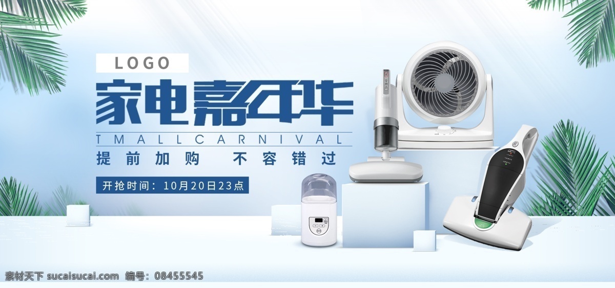 家用电器 蓝色 清新 高 冷 展台 方块 绿色 简洁 清爽 banner 蓝色清新 高冷 首图 kv 简洁清爽