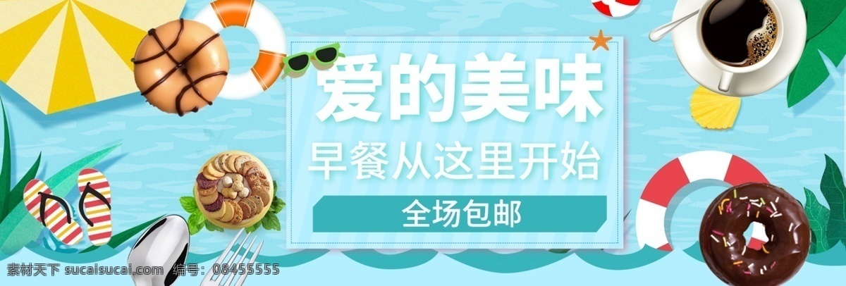 零食 全 屏 海报 通栏 电脑 端 美食 活动 促销 零食全屏海报 活动促销海报 夏日水上背景 天猫 京东 淘宝 banner