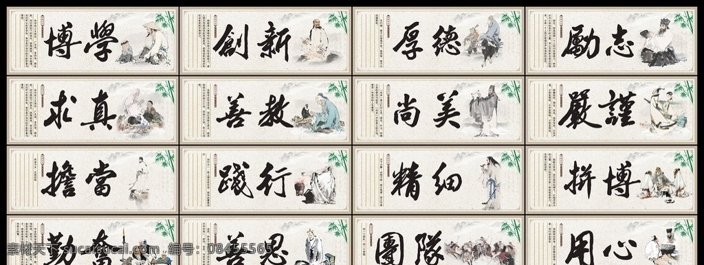 中华传统文化 国学 经典 博学 创新 厚德 励志 求真 善教 尚美 严谨 担当 践行 精细 拼搏 勤奋 善思 团队 用心 文化艺术 传统文化