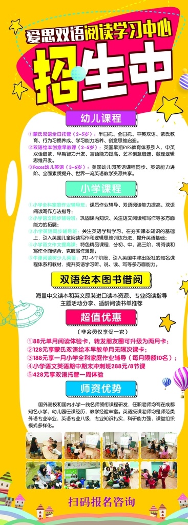爱 思 双语 阅读 学习中心 阅读学习中心 招生中 卡通展架 卡通房子 学习 学习海报 学习用品促销 开学 开学装备 点读机 多读书 书本书籍 学习机 我爱学习 铅笔 彩色笔 学生文具 文具盒 文具用品 开学海报 学习惠更好 培训 书包 开学季 儿童学习用品 学习园地
