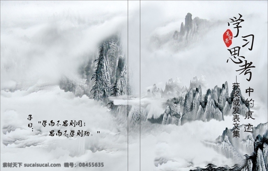 封面 水墨 中国风 山水 教育