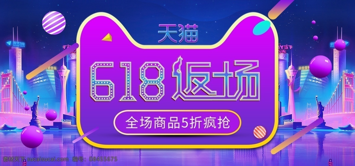 电商 淘宝 天猫 618 返 场 促销 banner 618返场 艺术字
