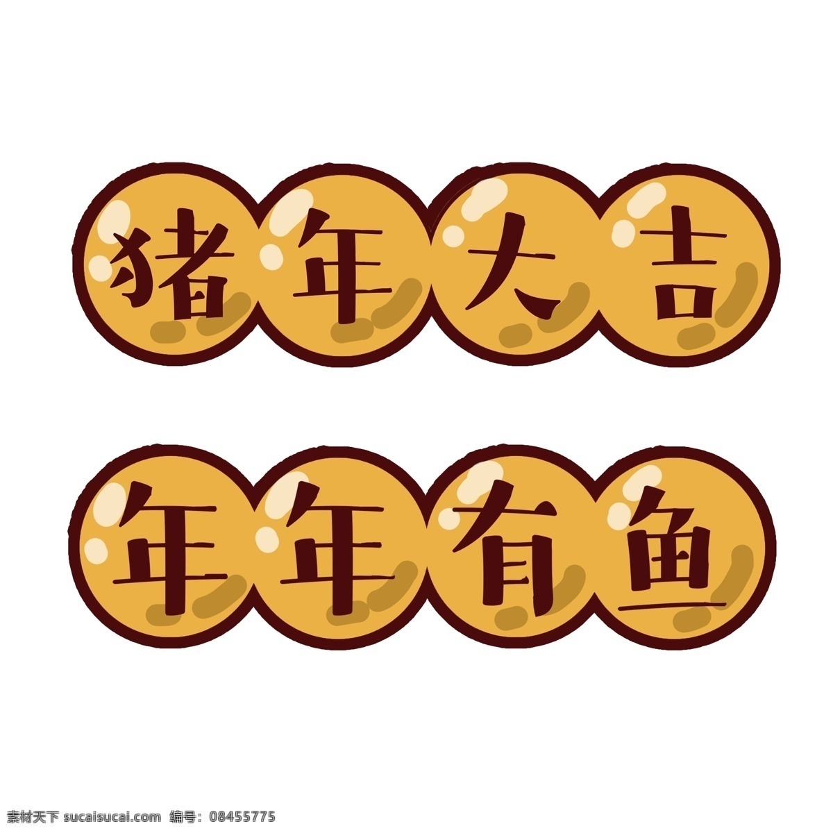 猪年 大吉 年年 鱼 卡通 可爱 创意 插画 椭圆 猪年大吉 艺术字 年年有鱼