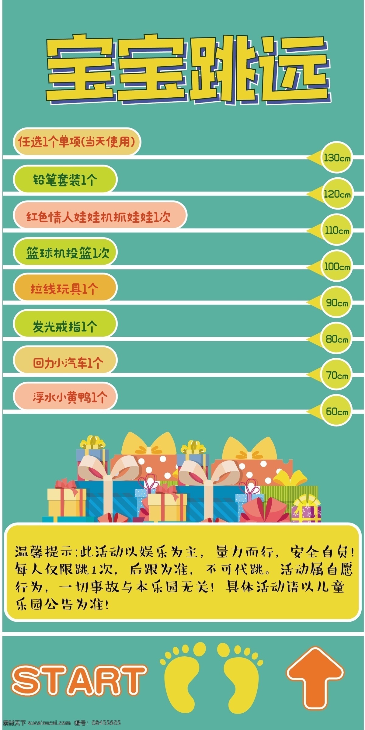 儿童 跳远 游戏 海报 宝宝 小孩子跳远 比赛 活动 立定跳远 地贴 免单活动 抖音立定跳远 抖音免单活动 车展跳远 商场跳远比赛 超市跳远活动 餐厅跳远免单 餐馆跳远 餐馆立定跳远 跳远地贴 立定跳远地贴 跳远活动地贴 校园跳远比赛 小学跳远比赛 幼儿园跳远 餐饮免单活动 店庆活动 网红活动 免单 跳远海报
