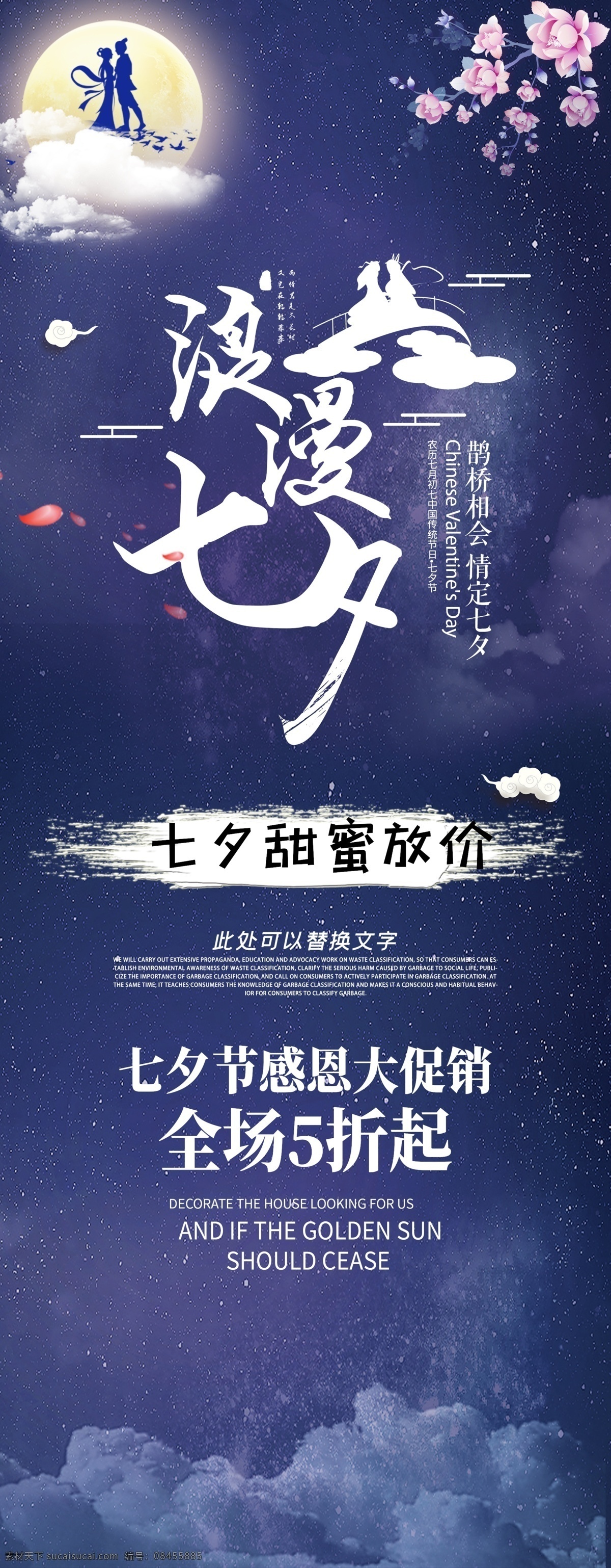 七夕展架 七夕 相约七夕 七夕节 七夕节海报 七夕海报 七夕情人节 情人节 七夕插画 牛郎织女 七夕卡通 七夕节插画 七夕插图 情人节插画 七月初七 七夕活动 七夕促销 七夕展板 七夕宣传 七夕传单 七夕页面 七夕淘宝 七夕天猫 七夕京东 七夕电商 七夕手绘