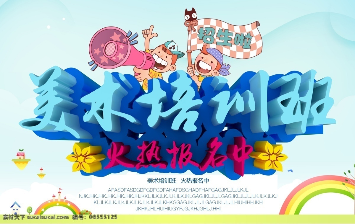 美术 培训班 招生 美术班 美术班宣传单 高考美术 高考美术班 高考美术培训 美术培训 美术宣传单 画室 画室宣传单 美术绘画 素描 水粉 美术招生 高考美术招生 美术培训班 美术海报 美术高考 艺术培训 画画 艺术班 美术班招生 高考艺术培训 宣传单 培训 高考 暑假班 暑假培训班 招生宣传单 白色