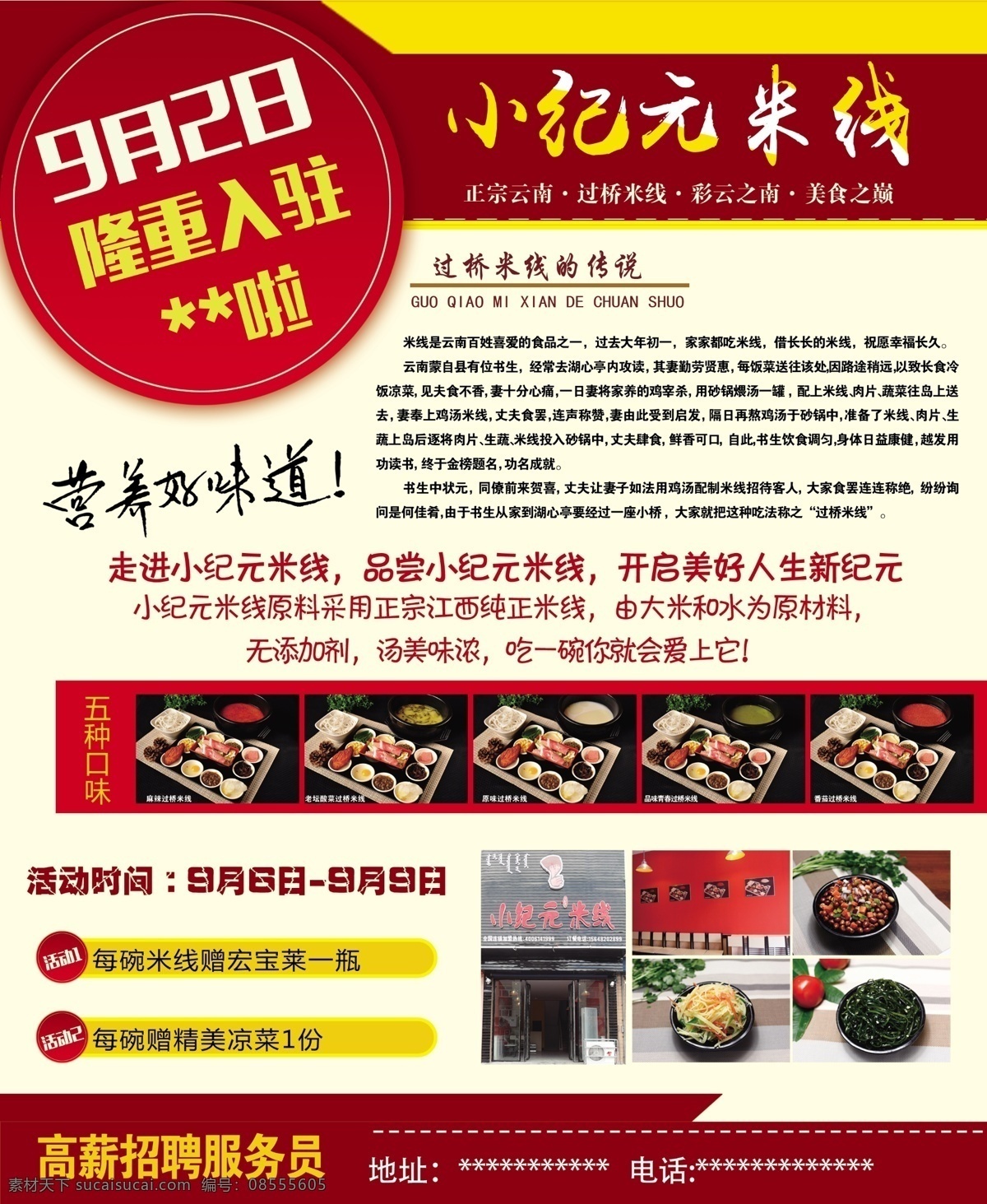 云南过桥米线 过桥米线 云南米线 小纪元米线 米线