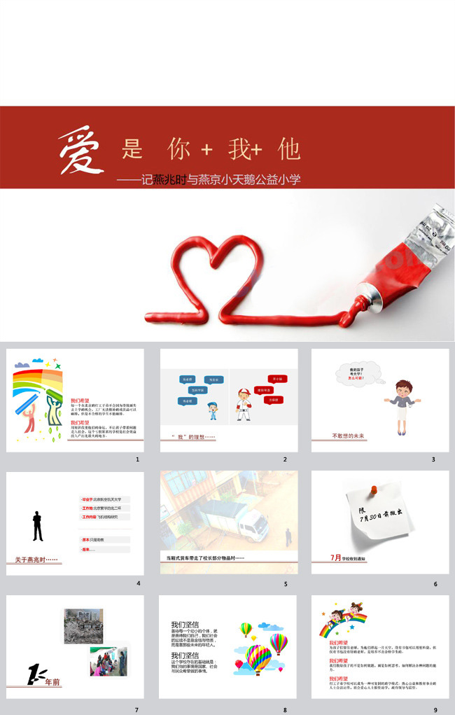 儿童 模板 ppt模板 成长 快乐 设计应用