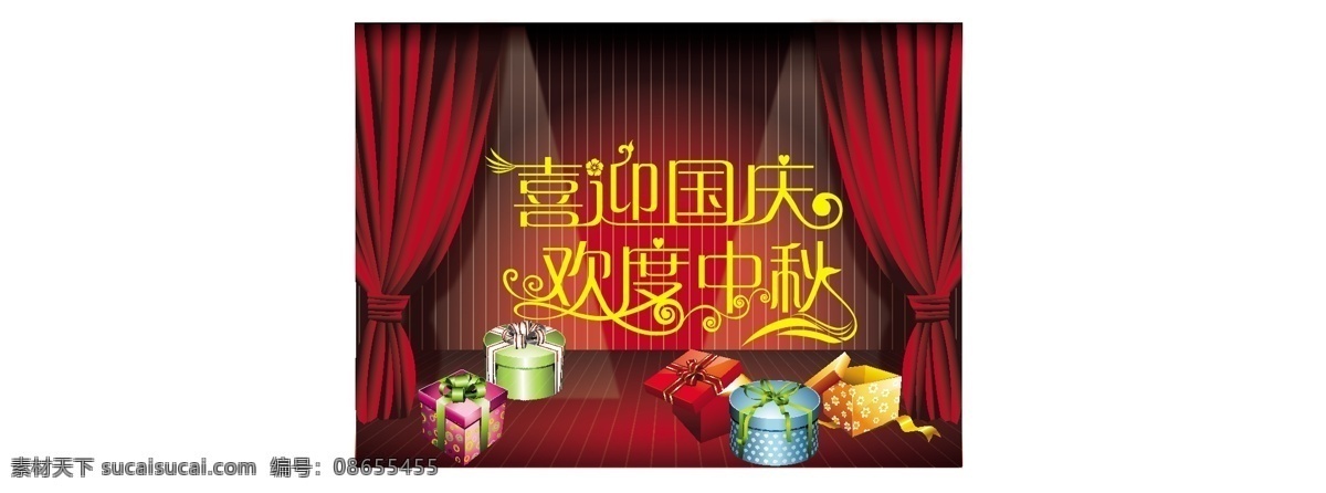 喜迎 国庆 欢度 中秋 矢量 中秋节 国庆中秋 中秋国庆 中秋背景 喜迎国庆 欢度中秋 中秋节海报 中秋海报 国庆海报 中秋国庆海报 中秋素材 国庆素材 喜迎中秋 十一 中秋国庆背景 国庆背景 舞台 帷幕 幕布 艺术字 花体字 字体设计 传单 彩页 宣传页 单页 广告 红色 黄色 红背景 矢量素材