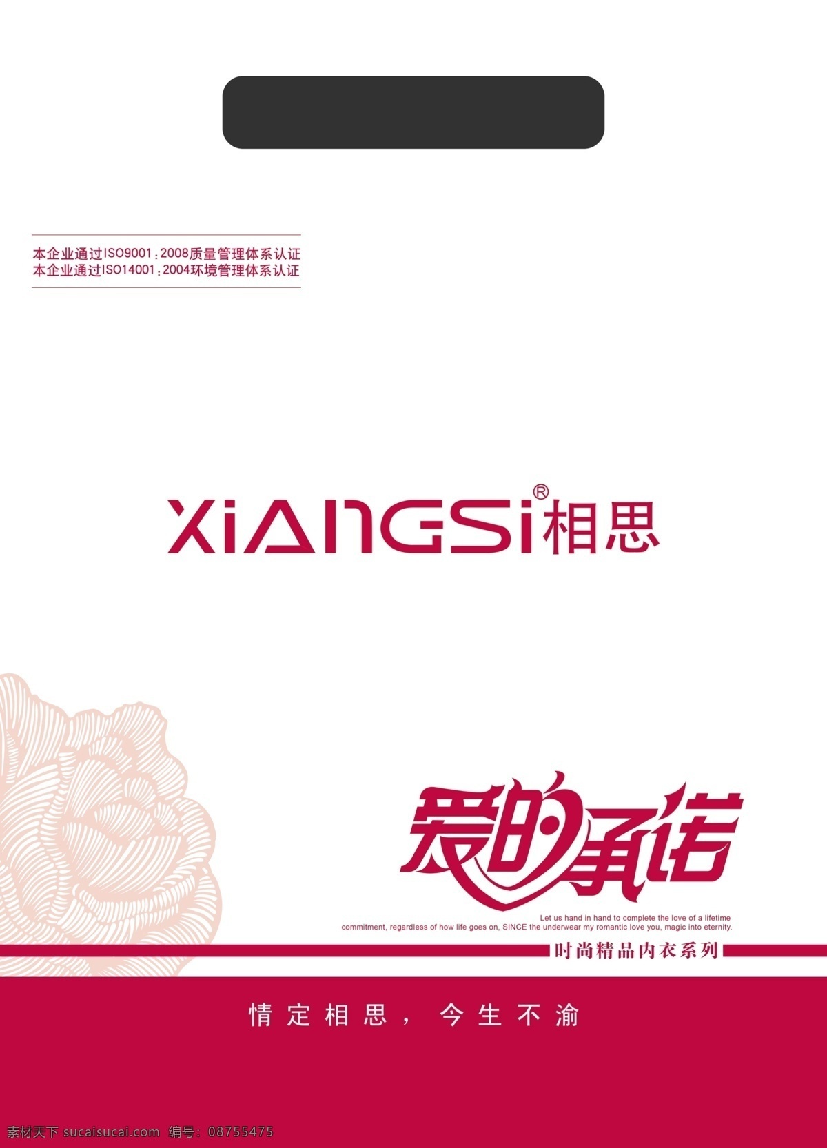 相思 内衣 袋 包装设计 保暖内衣 广告设计模板 花纹 源文件 相思内衣袋 相思牌内衣袋 淘宝素材 其他淘宝素材