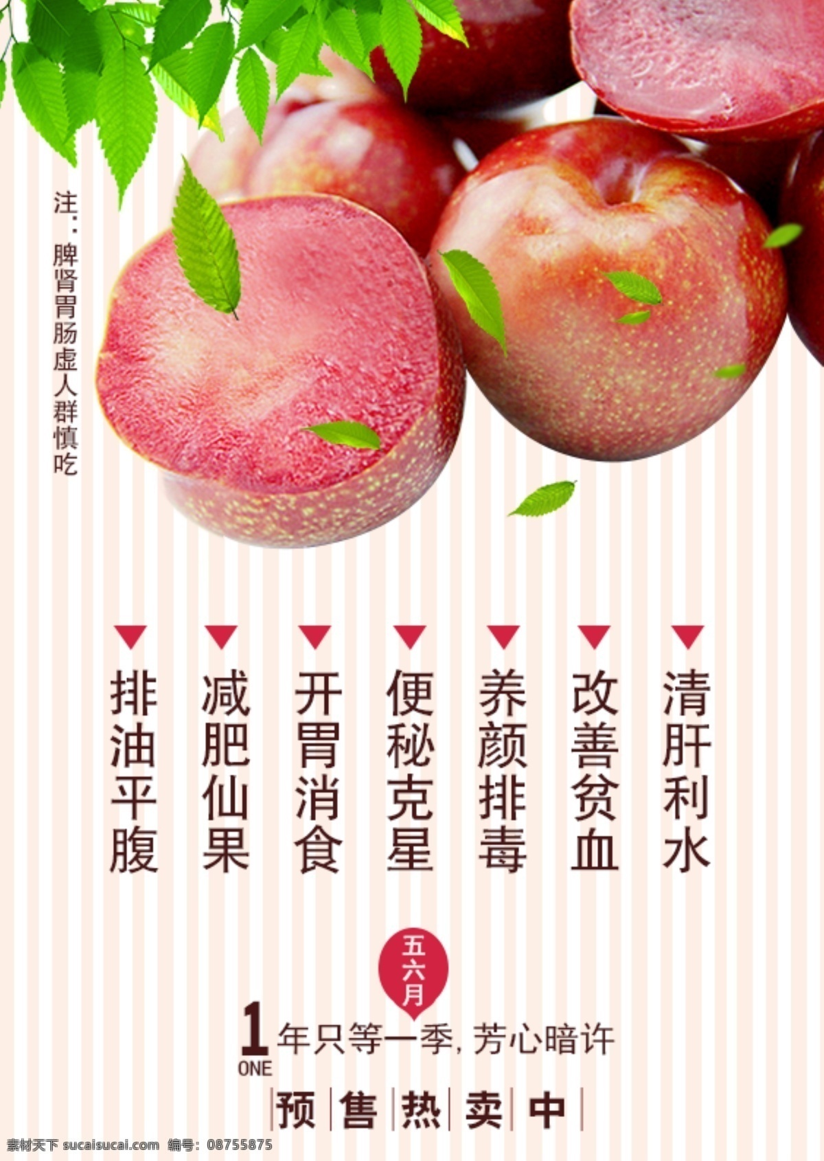 信宜 特产 三 华 李 功效 总览 图 预售 热卖 中 信宜特产 三华李功效 总览图 预售热卖中 原创设计 原创淘宝设计