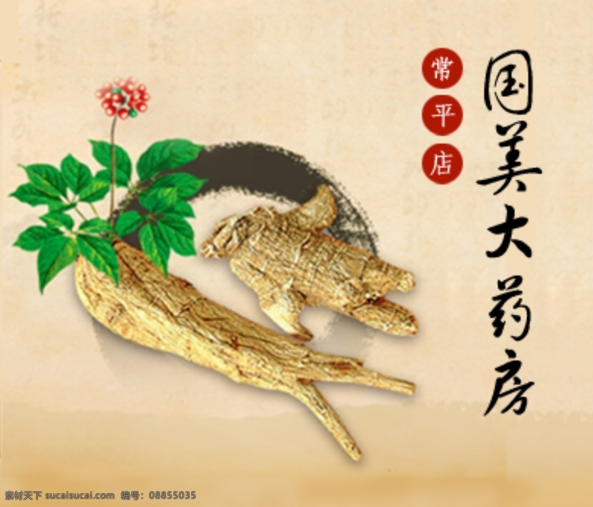 药店 banner 常平大药房 大药房 东邮网 药材 饮食 餐饮 网页条幅 美容美发 网页广告 广告 美食 美食素材 药店素材 药材素材 常平 分层 源文件