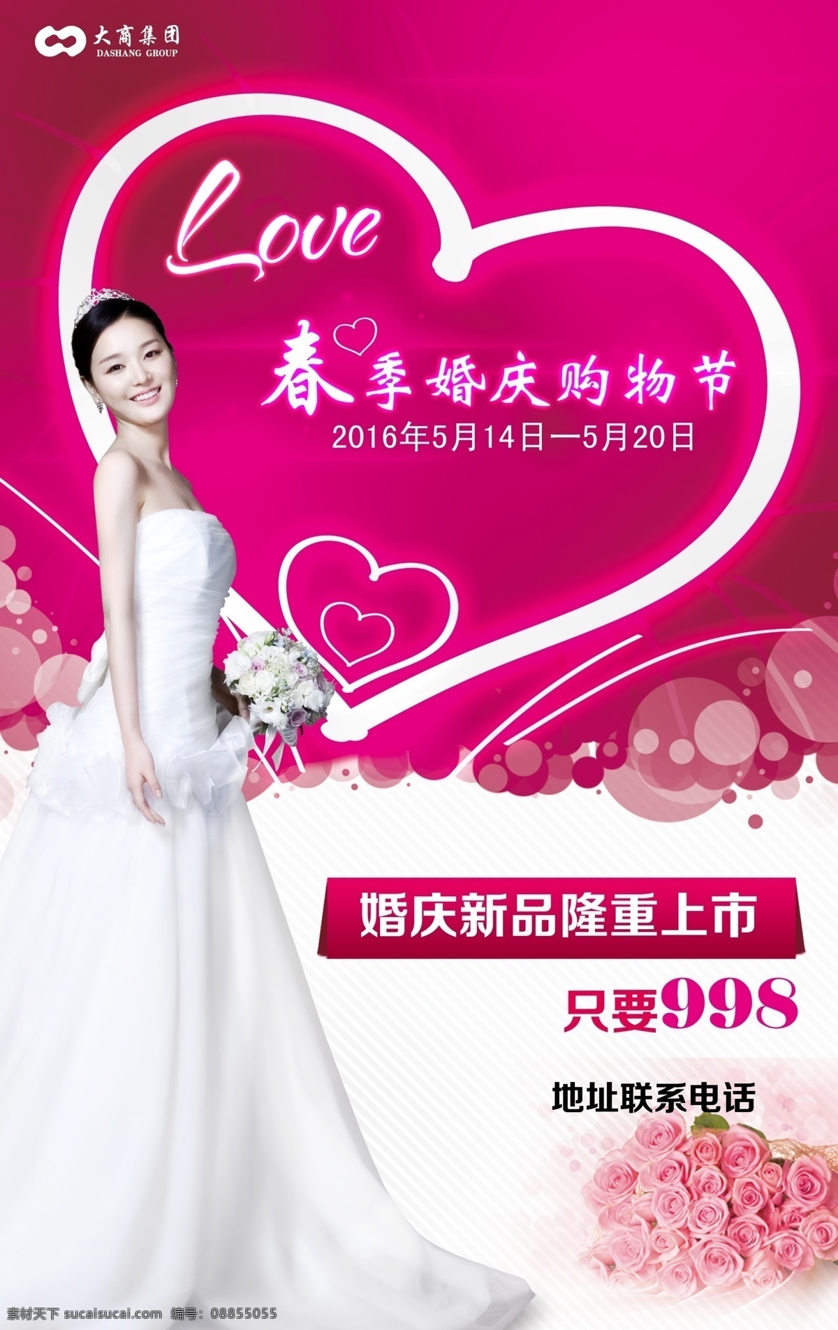 婚礼季海报 婚礼 季 婚庆 海报 宣传 新娘 爱心 红色