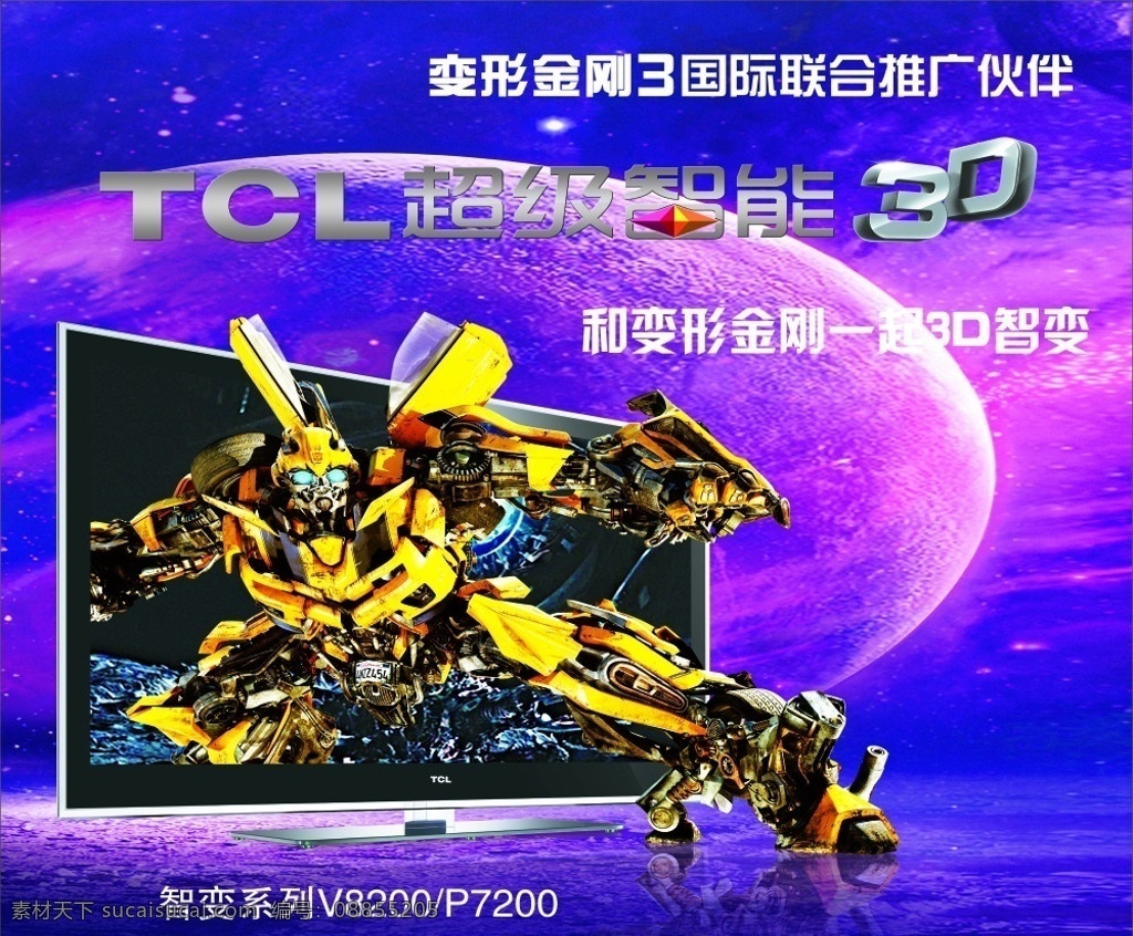 tcl 变形金刚3 海报 地贴 矢量