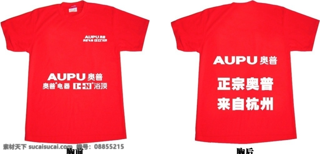 奥普衣服印字 奥普 衣服 印字 aupu 浴顶 矢量