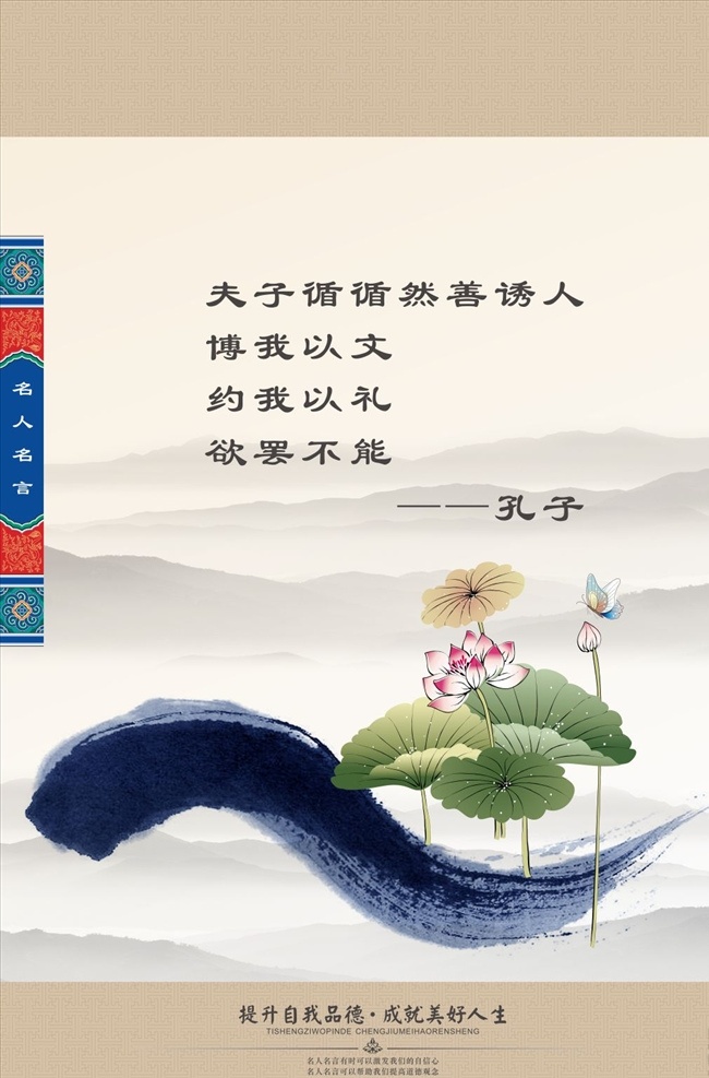 传统 名人名言 展板 学校文化建设 满族 中国风 少数民族 诞生 展板模板